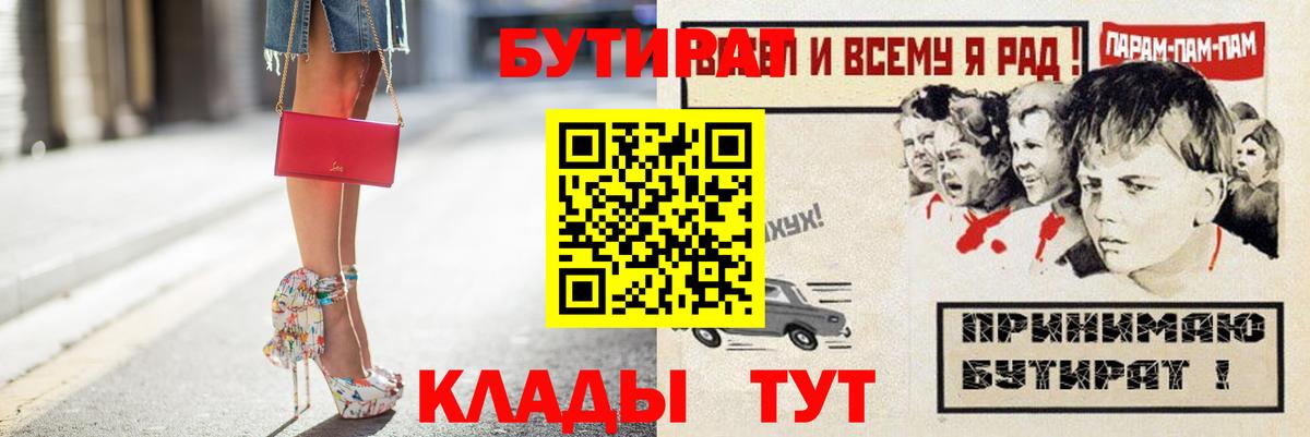 Армавир  Бутират BDO 33%  Бутират  Вход с VPN 