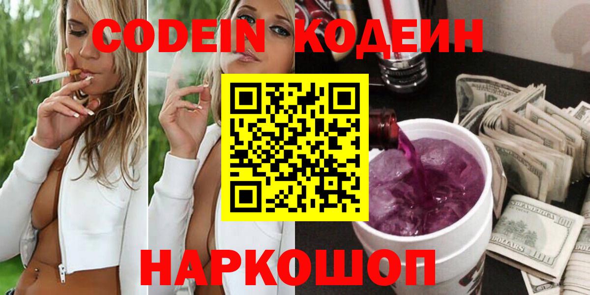 Армавир  Кодеиновый сироп Lean напиток Lean (лин)  Вход с VPN 