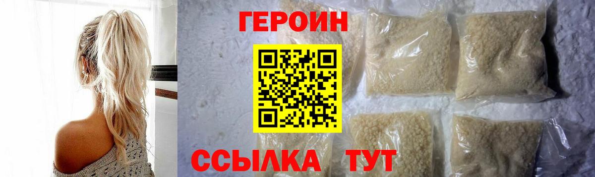 ГЕРОИН афганец  Вход с VPN  Армавир 