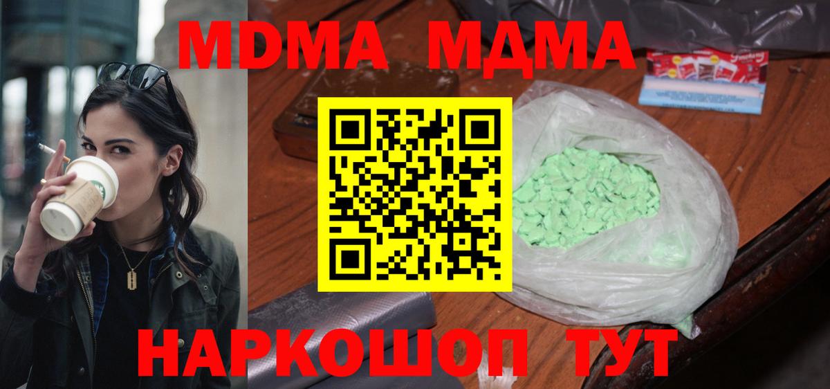 МДМА кристаллы Армавир