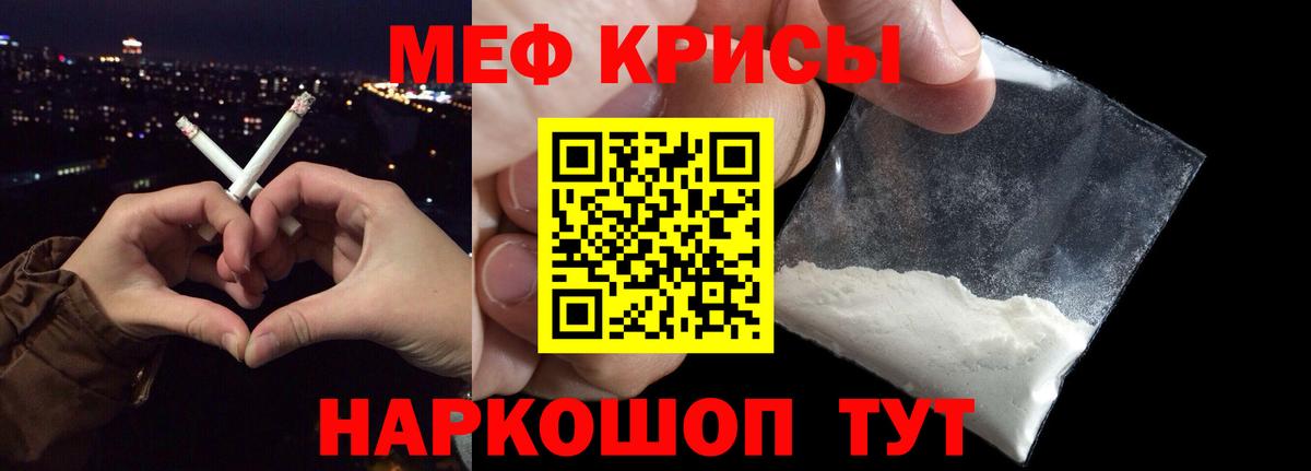 Мефедрон mephedrone  Меф  МЯУ-МЯУ  Армавир  Вход с VPN  Мефедрон кристаллы 