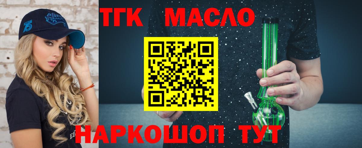 Дистиллят ТГК гашишное масло Армавир